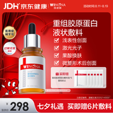薇诺娜重组胶原蛋白液状敷料30ml医美术后修护舒敏补水保湿七夕礼物
