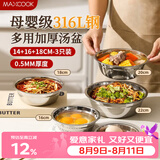 美厨（MAXCOOK）316L不锈钢食品级小盘子碗套装家用高颜值炒菜盘子配菜盆MCWA7368