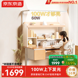 京东京造儿童学习桌书桌椅套装专用3-18岁100W护眼大路灯阳光桌椅单桌