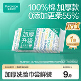 全棉时代洗脸巾50抽*1包加厚一次性100%棉柔毛巾20*20CM