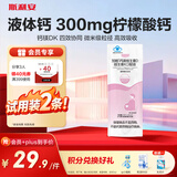 斯利安柠檬酸钙镁维生素D维生素K 备孕哺乳期女性成人补钙-15ml*2支