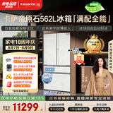 卡萨帝（Casarte）原石机皇2.0 562L法式冰箱超薄嵌入式自动制冰低氧窖藏玻璃面板561同款 BCD-562WGCFDM4DUU1国补