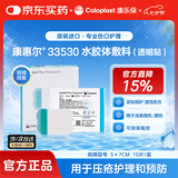 康乐保康惠尔33530水胶体敷料透明贴 医用无菌超薄敷料 5×7cm 10片