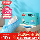 美丽雅鞋套一次性加厚100只大号 反复家用机房防水防尘脚套