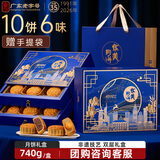 华美中秋月饼礼盒蛋黄莲蓉经典广式团购送礼皓月星空740g（双层礼盒）