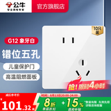 公牛（BULL）开关插座/86型暗装墙壁插座/网络面板/大面板G12系列象牙白 斜五孔10只装（优先发货）