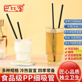 巴比客独立装一次性细吸管6mm*23cm*100只(黑色)饮料豆浆塑料尖头直管