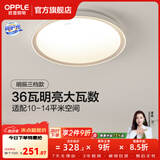 欧普照明（OPPLE）护眼双面出光全光谱卧室led吸顶灯温馨现代简约儿童房间灯WS 【呵护光2代】明辰420三档圆36W