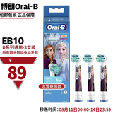 欧乐B（Oral-B）电动牙刷头儿童款EB10  适用欧乐B D系列儿童款牙刷替换牙刷头 3支 装 EB10 冰雪奇缘款（替换刷头）