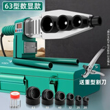 绿林（GREENER）热熔器热熔机63型数显ppr水管焊接全套电热容大功率pe管合pvc自来