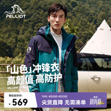 伯希和（Pelliot）【山色】冲锋衣女三合一男春秋户外防水徒步爬山外套11040105绿S