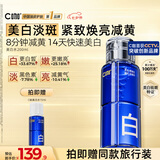 C咖美白水200ml爽肤水淡斑湿敷保湿水提亮护肤品七夕情人节礼物