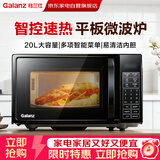 格兰仕微波炉家用平板微波炉20L大容量700W匀火速热定频智控智能菜单多功能易洁平板DG