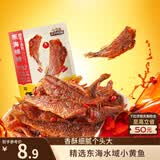 三只松鼠香酥小黄鱼香辣味96g/袋 小鱼仔鱼干肉食海味零食即食海鲜无污染