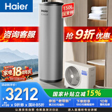 海尔（Haier）空气能热水器150升家用变频电辅 一级能效热泵WIFI智控 家电补贴以旧换新上门安装S2
