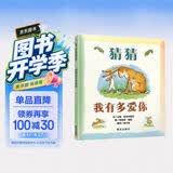 【信谊】猜猜我有多爱你 世界精选图画书 儿童绘本3-6岁 全球畅销5000万册 朗读者推荐儿童书单 名师梅子涵推荐 儿童故事书