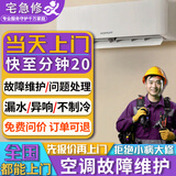 本地师傅上门空调维护加氟雪种修不制冷漏水检测中央空调移机海尔格力美的大金空调售后清洗服务 其它家电维护-下单免费报价 (不合适定金全退)