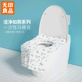 无印良品一次性马桶盖罩旅行粘贴出差酒店隔脏垫产妇防水 10片装