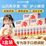 南京同仁堂苹果四神汤宝宝健康果汁饮品搭健脾开胃助消化0糖无添加10袋*3盒