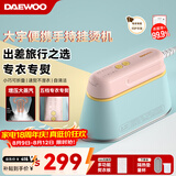 大宇（DAEWOO）【差旅便携】手持挂烫机家用熨烫机蒸汽熨斗 旅游出差便携式小型除菌烫熨机 HI-029PRO马卡龙