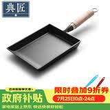 典匠玉子烧方形煎锅铸铁锅无涂层不易粘早餐鸡蛋卷锅厚蛋烧煎蛋平底锅