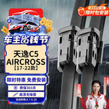 欧积雪铁龙天逸C5 AIRCROSS雨刮器17/18/19/20/21/22款无骨原厂雨刷器