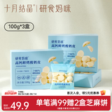 十月结晶研食妈咪高钙鲜烤酸奶皮孕妇零食孕期营养小吃高蛋白奶片 100g 3盒 共【15袋装】