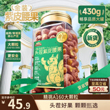 三只松鼠紫皮腰果430g/罐 每日坚果进口炒货休闲零食干果团购送礼