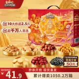 三只松鼠坚果零食礼盒1410g/10件零食礼包送礼夏威夷果企业团购
