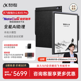 科大讯飞智能办公本X5【全能AI旗舰】10.65英寸墨水屏电纸书电子记事本电子书阅读器手写笔记本平板 AI龙虾 【旗舰爆款】办公本X5Pro 经典黑