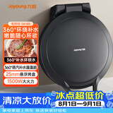九阳（Joyoung）电饼铛三明治机早餐机环形蒸汽25mm加深烤盘双面加热烙饼锅1500W大火力煎烤机GK180