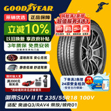 固特异（Goodyear）汽车轮胎 235/55R18 100V EGP SUV 御乘二代 SUV 原配探岳/领克05