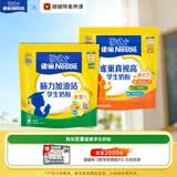 雀巢（Nestle）真视高学生奶粉350g+学生脑力奶粉350g 青少年学生奶粉
