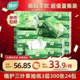 植护三叶草细韧抽纸3层300张24包亲肤柔韧餐巾纸擦手卫生纸纸巾整箱装