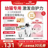 皇家猫粮 幼猫猫粮 幼猫奶糕 K36 通用粮 4-12月 2KG