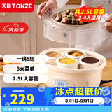 天际（TONZE）电炖锅 煲汤养生燕窝盅 煲粥蒸炖可预约定时隔水炖炖盅 奶油白 2.5升 一锅五胆（隔水炖+蒸笼） 2.5L