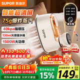 苏泊尔（SUPOR）【旗舰双核增压】手持挂烫机75g/min大蒸汽130ml家用熨烫机拼豆小型便携式电熨斗926A团购礼物