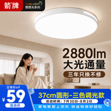 ARROW箭牌 普瑞光源卧室灯吸顶灯 北欧餐厅灯阳台灯LED灯