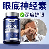 Skyoo【五年销量第一】40mg叶黄素护眼成人中老年人视力模糊眼疲劳60粒
