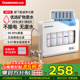 长虹（CHANGHONG）净水器家用直饮厨房自来水水龙头前置过滤器五级超滤台式台上台下过滤器净水机 【自己安装】5级微米精滤