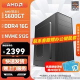 AMD锐龙 R5 5600GT/3050/5060 商用办公电脑主机 家用网课设计台式机 游戏DIY组装电脑 配置1:5600GT/16G/512G
