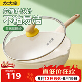 炊大皇炒锅 麦饭石色聚油不粘锅多功能少油烟炒菜锅平底30cm 电磁炉通用