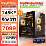 技嘉 酷睿i5 14400F升15代245KF台式组装电脑主机RTX4060Ti/5060Ti游戏高端电竞独显直播设计渲染整机 配置九：U5 245KF丨RTX5060Ti