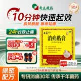 奇正藏药 消痛贴膏1贴/袋*5贴/盒 活血化瘀 消肿止痛贴  急慢性扭挫伤 跌打瘀痛 骨质增生 肩周炎 落枕