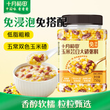 十月稻田 玉米芸豆大碴粥 1.5斤 免浸泡 花芸豆东北玉米碴 八宝粥杂粮粥米