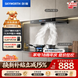 创维（Skyworth）抽吸油烟机灶具套装 欧式顶吸排油烟机燃气灶套餐烟灶家用Y1H+Z50BS-1S天然气【套装商品】