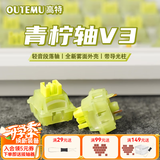 高特轴OUTEMU水蜜桃轴V3静音轴机械键盘轴体热插拔客制化多巴胺轴青柠轴火龙果轴 适配狼蛛f87pro vgn 青柠轴V3 110颗（罐装） 带导光柱