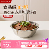 美厨（MAXCOOK）加厚304不锈钢汤盆18CM MCWATP18 可用电磁炉 加宽加深
