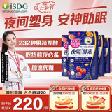 iSDG进口夜间酵素232种果蔬diet黄金爽快植物酵素清肠排毒吸油排宿便 夜间酵素 120粒*4袋