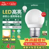 佛山照明LED灯泡大口3W黄光3000K E27节能球泡明珠三代 2支装